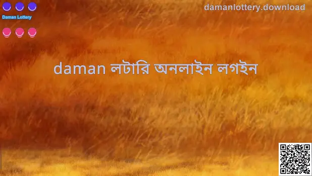 Daman Lottery - damanlottery.download অনলাইন লগইন তথ্যচিত্র
