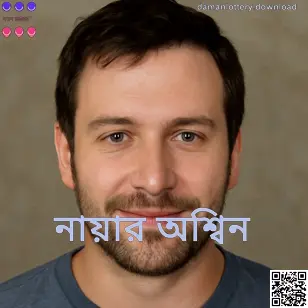 Nair Ashwin-এর প্রোফাইল ছবি (Daman Lottery লেখক পরিচিতি)