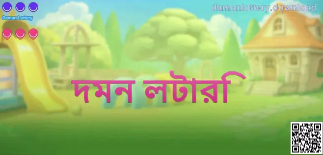 দমন লটারি গাইড পেজের হিরো ইমেজ—ভারতীয় ব্যবহারকারীদের জন্য লগইন, ডাউনলোড ও নিরাপত্তা নির্দেশনা