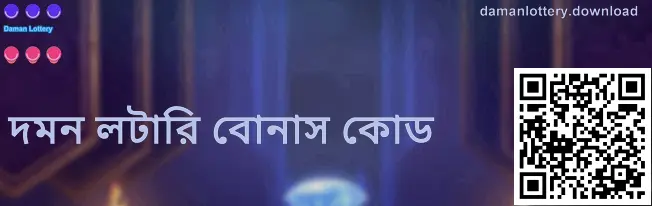 damanlottery.download গিফট কোড পেজ ফুল-স্ক্রিন ভিজ্যুয়াল