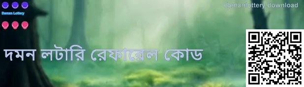 Daman Lottery ইনভাইট কোড ফুল-স্ক্রিন ইমেজ