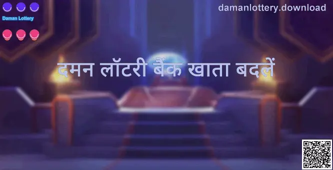 Daman Lottery - damanlottery.download गाइड कवर इमेज