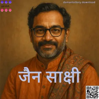 Jain Sakshi का वास्तविक प्रोफ़ाइल फोटो - Daman Lottery लेखक