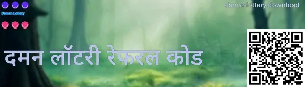 Daman Lottery इनवाइट कोड स्क्रीन का फुल-स्क्रीन विज़ुअल