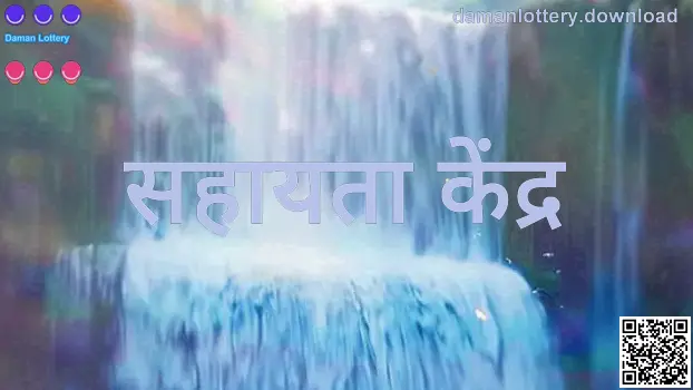 Daman Lottery सहायता केंद्र—खाता सुरक्षा और समस्या समाधान का दृश्य मार्गदर्शन