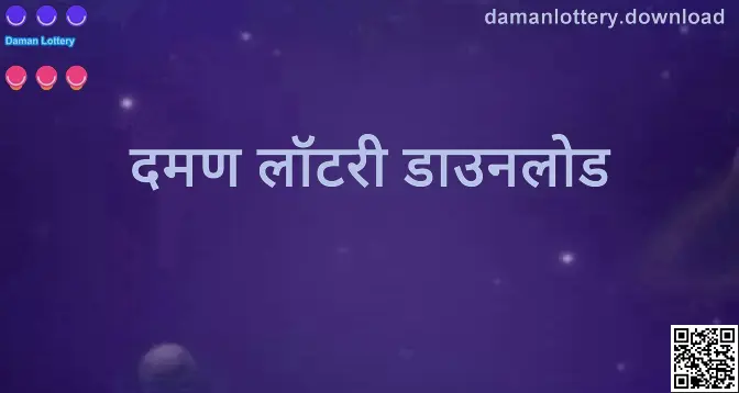Daman Lottery डाउनलोड आणि इन्स्टॉलेशन मार्गदर्शक प्रतिमा