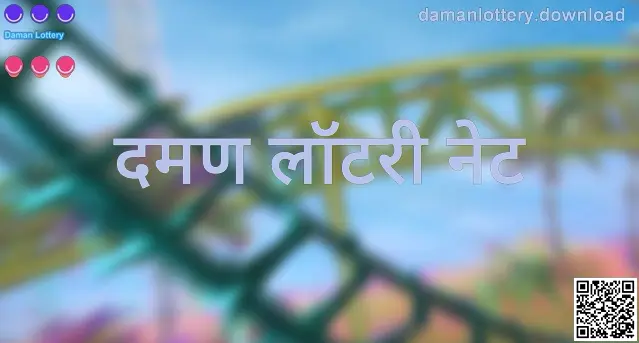Daman Lottery मार्गदर्शक - hero चित्र