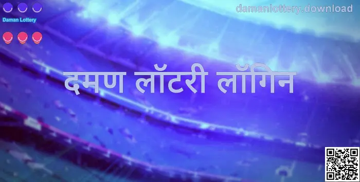 Daman Lottery लॉगिन पेजचे उदाहरणात्मक दृश्य