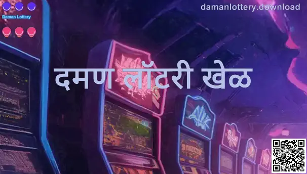 Daman Lottery गेम अनुभवाची झलक - damanlottery.download
