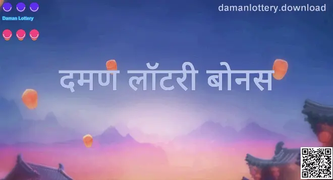 Daman Lottery - damanlottery.download अपडेट्स प्रतिमा