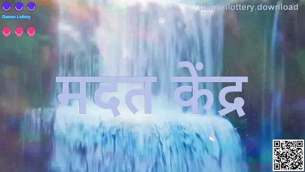 Daman Lottery मदत केंद्र - खाते सुरक्षा, 2FA सेटअप आणि अॅप समस्या निराकरणासाठी मार्गदर्शक प्रतिमा