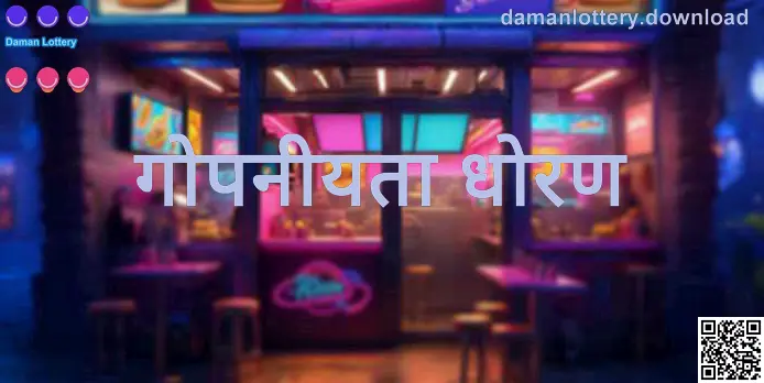 Daman Lottery गोपनीयता धोरण: डेटा सुरक्षा, कुकीज आणि वापरकर्ता हक्क - Patel Anika